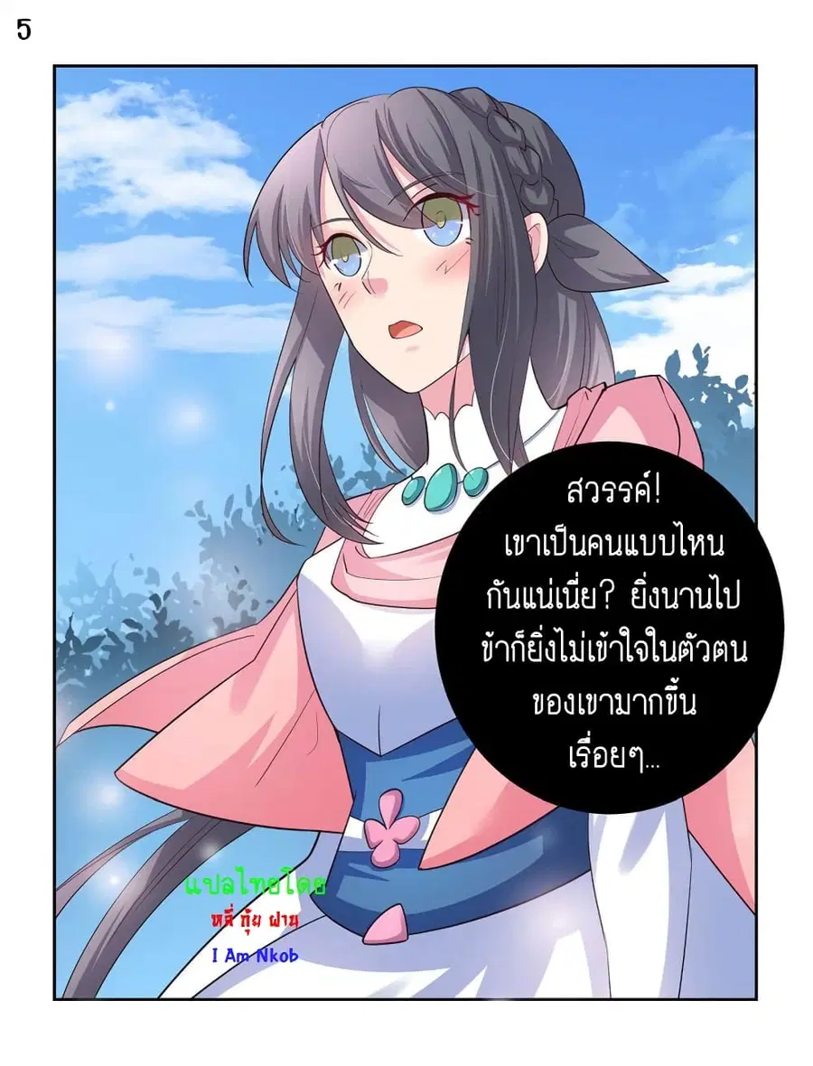 Above All Gods ตอนที่ 65 หน้า 6