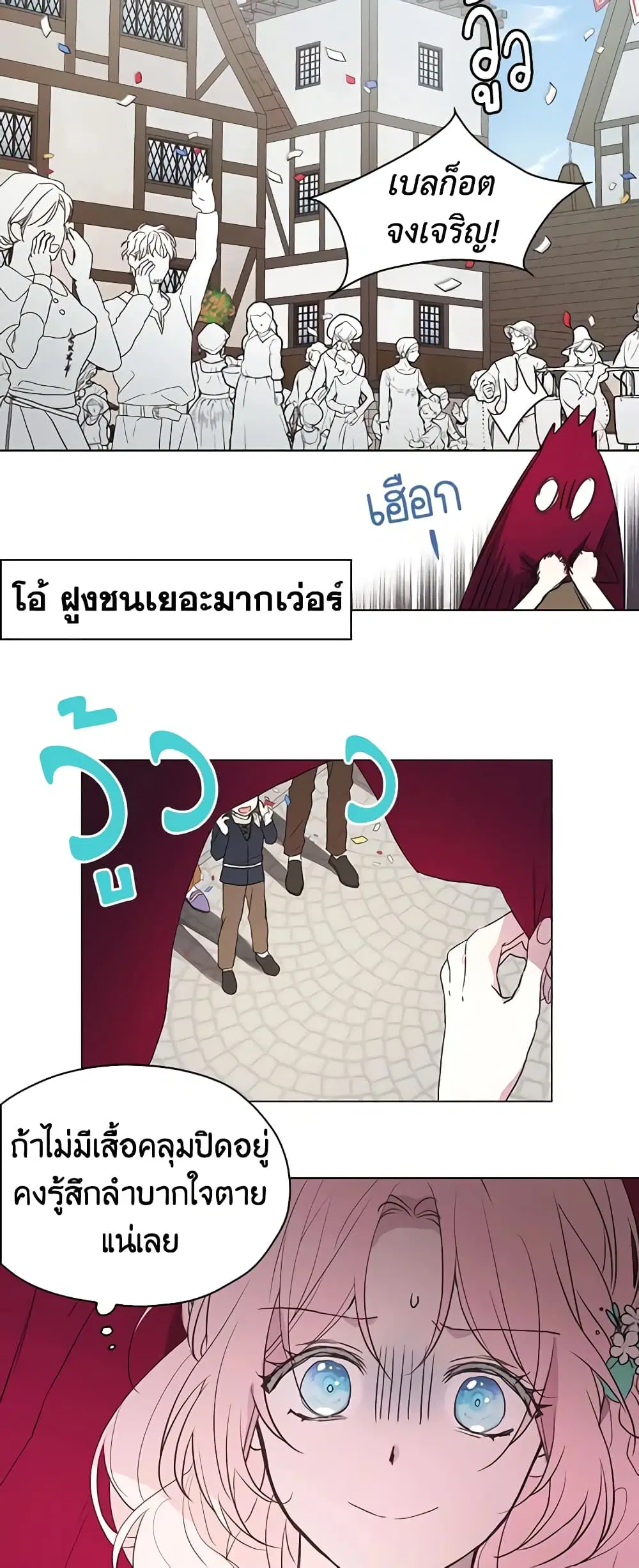 Seduce the Villain’s Father ตอนที่ 10 หน้า 26
