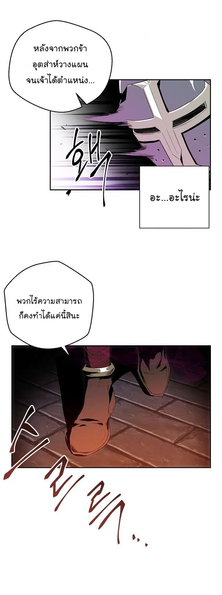 Skeleton Soldier ตอนที่ 90 หน้า 22