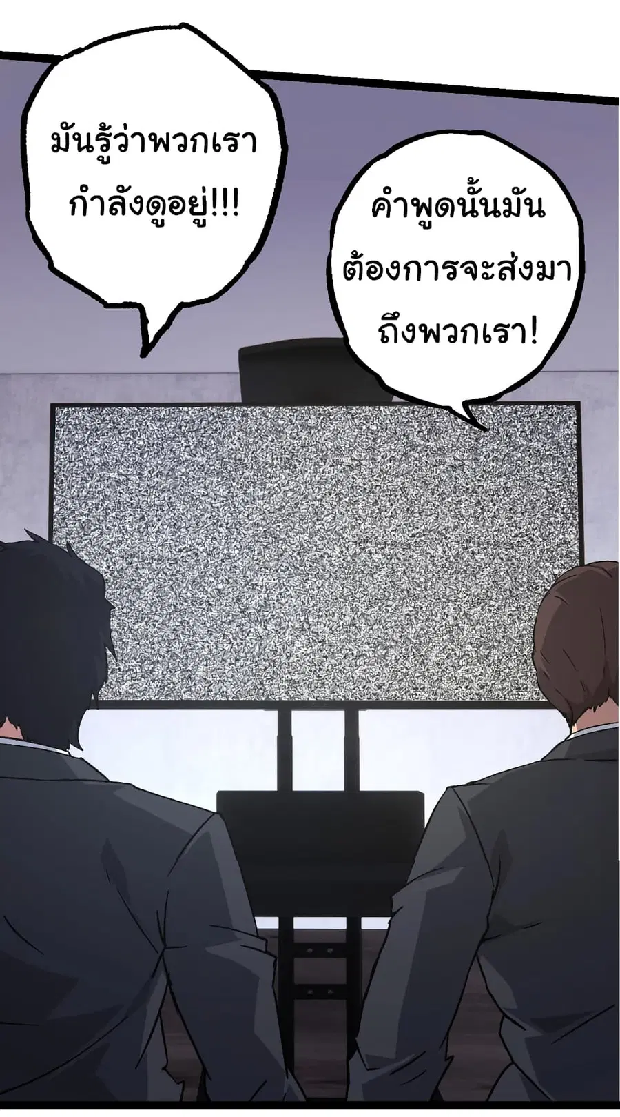 Evolution from the Big Tree ตอนที่ 78 หน้า 41
