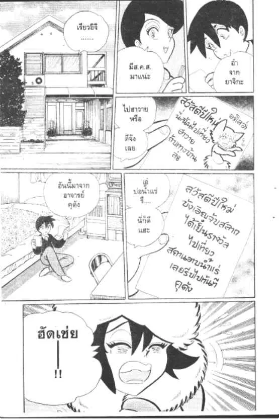 Gakkou Kaidan ตอนที่ 245 หน้า 2