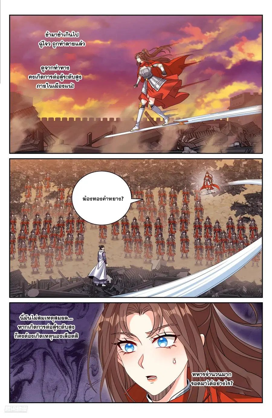Nightwatcher ตอนที่ 463 หน้า 7