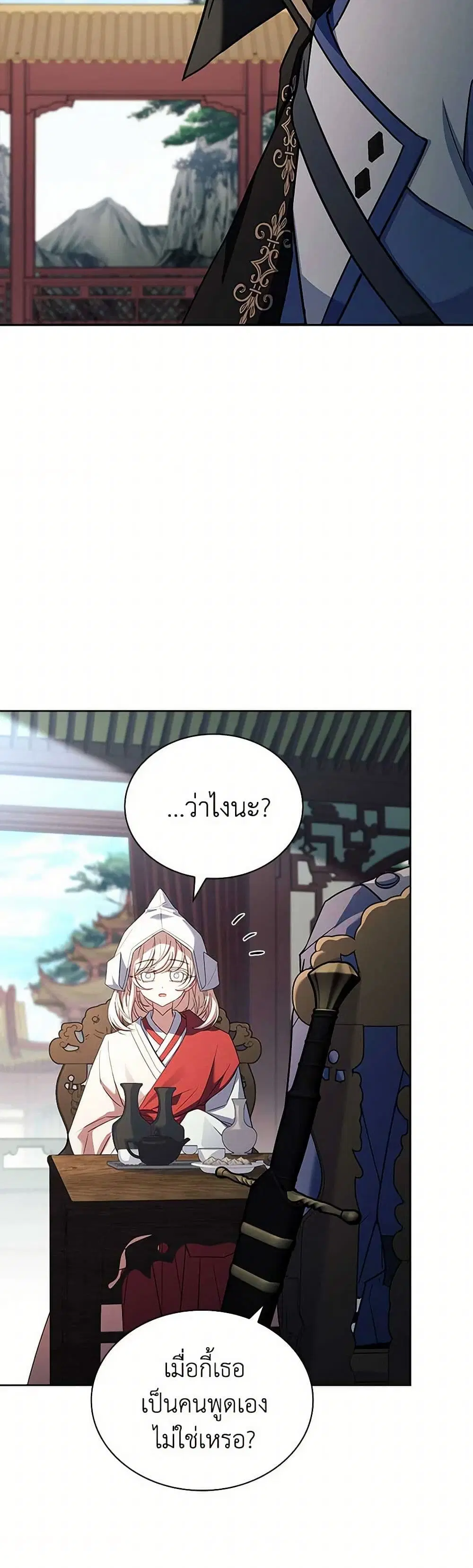 The Lady Needs a Break ตอนที่ 161 หน้า 27