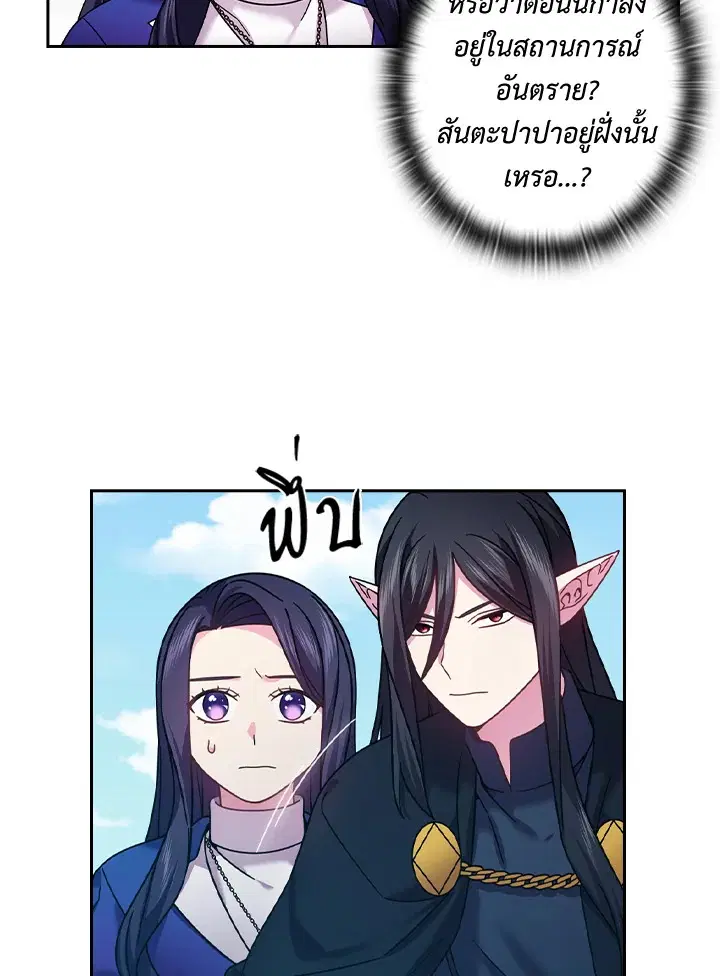 Satan’s Bride ตอนที่ 144 หน้า 12