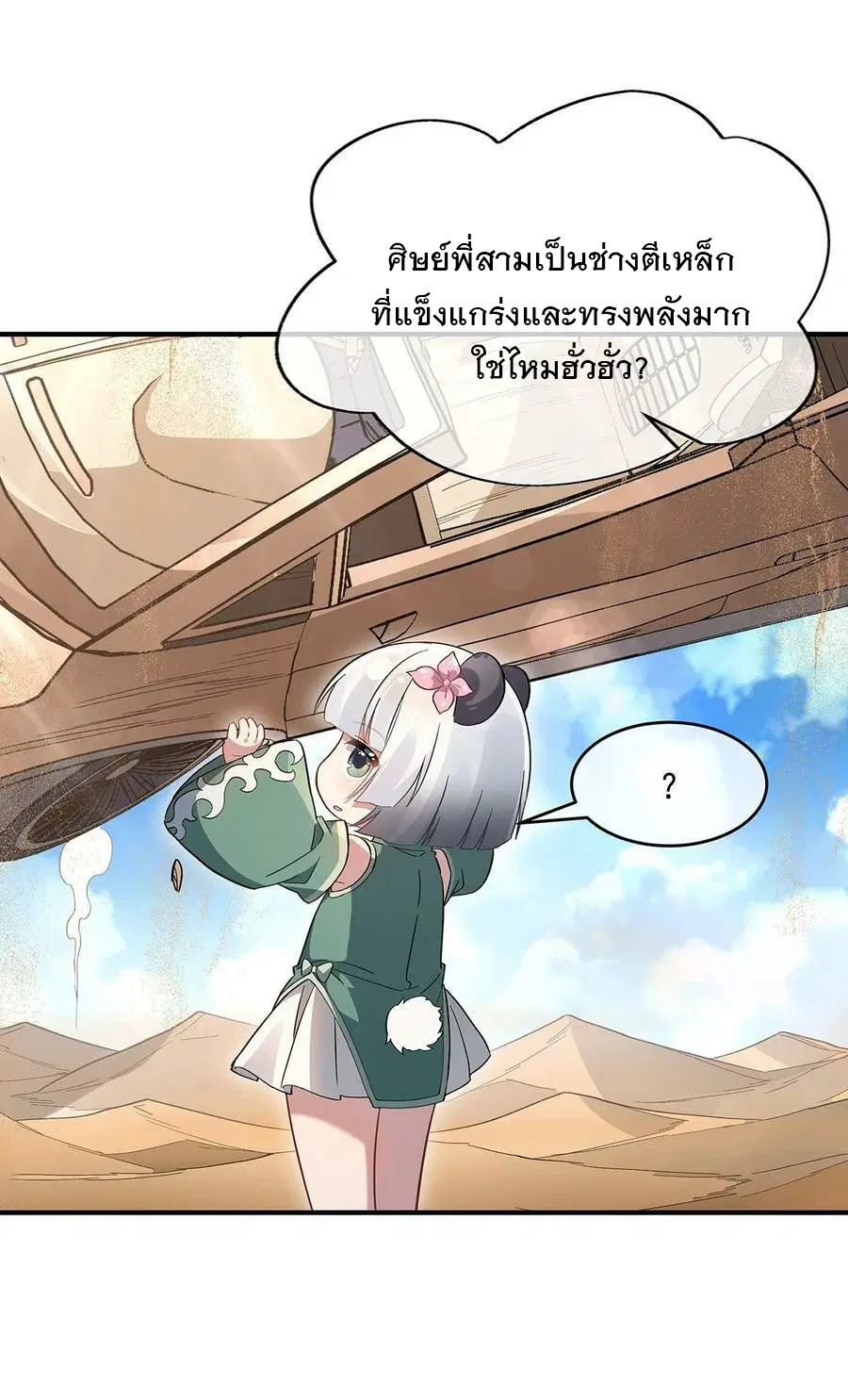 My Female Disciples are all Future Masters of the Heavens ตอนที่ 227 หน้า 21