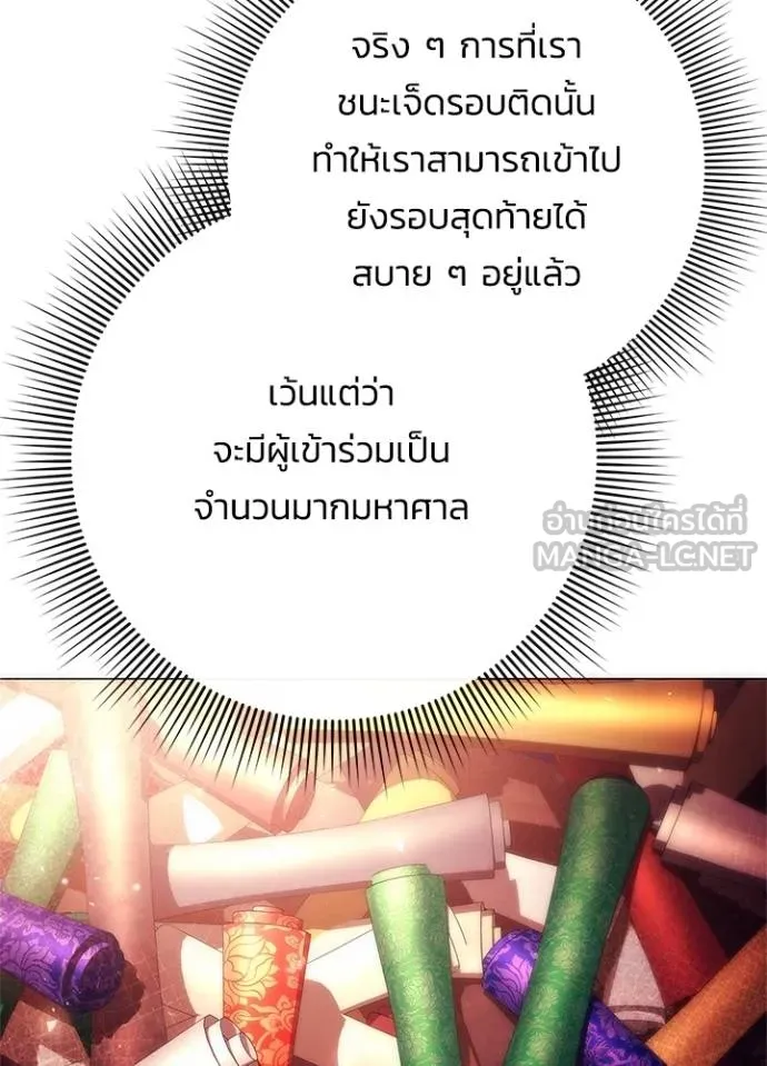 Night of the Ogre ตอนที่ 52 หน้า 132
