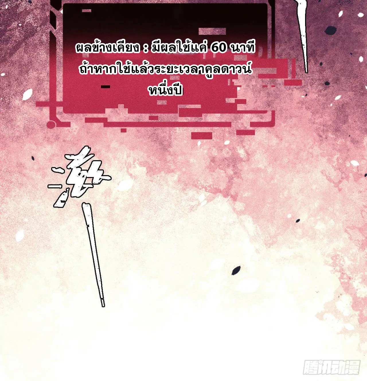 All Hail the Sect Leader ตอนที่ 306 หน้า 80