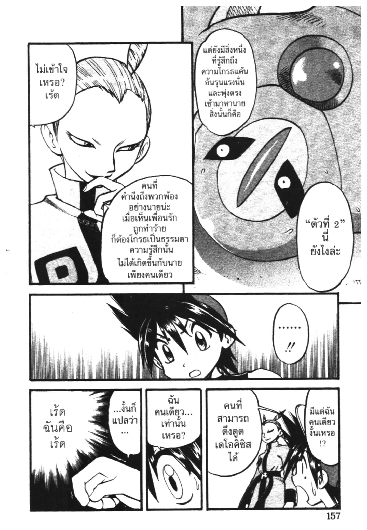 Pokémon ตอนที่ 296 หน้า 16