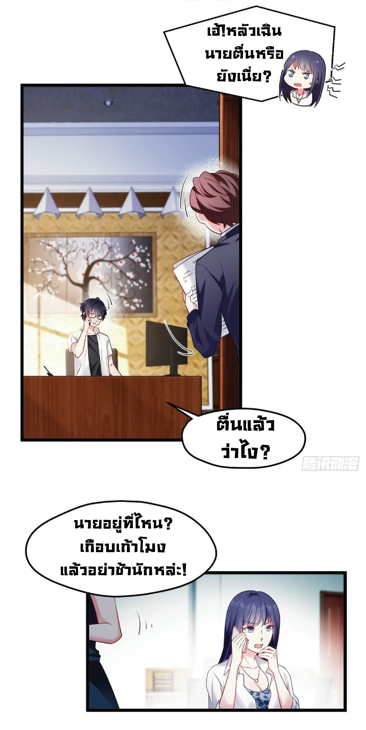 The Immortal Emperor Luo Wuji Has Returned ตอนที่ 11 หน้า 5