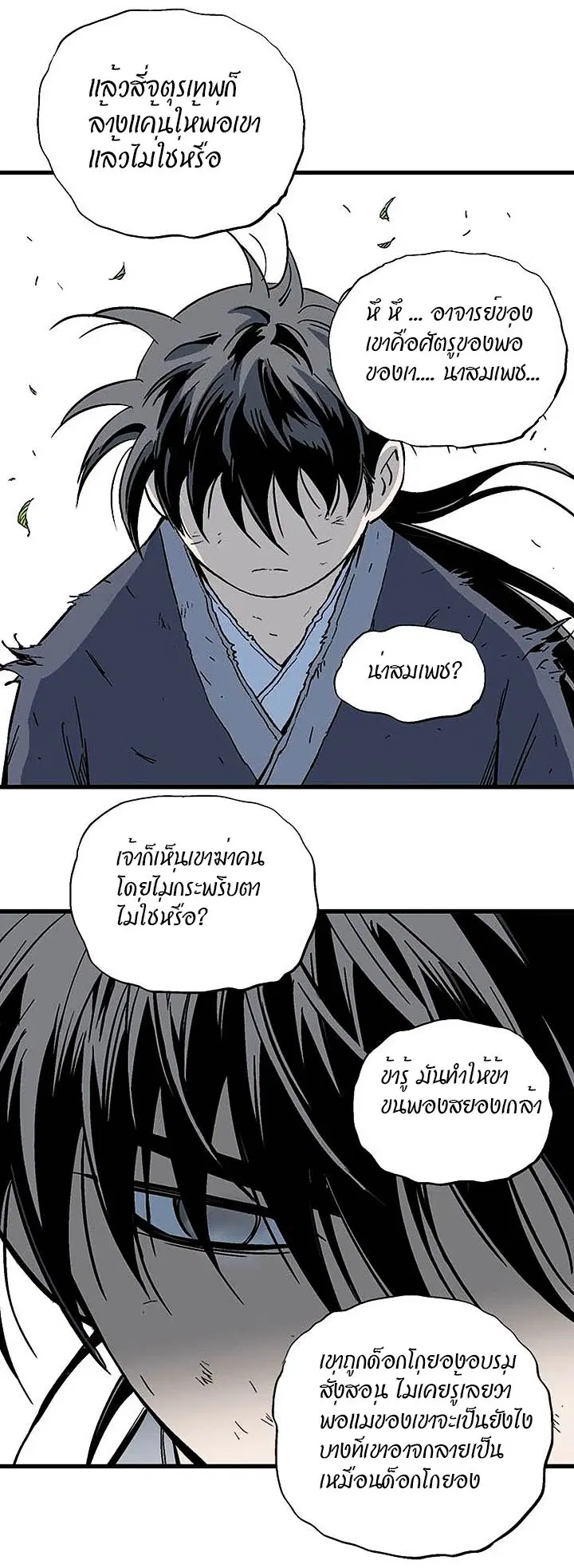 Gosu ตอนที่ 176 หน้า 8