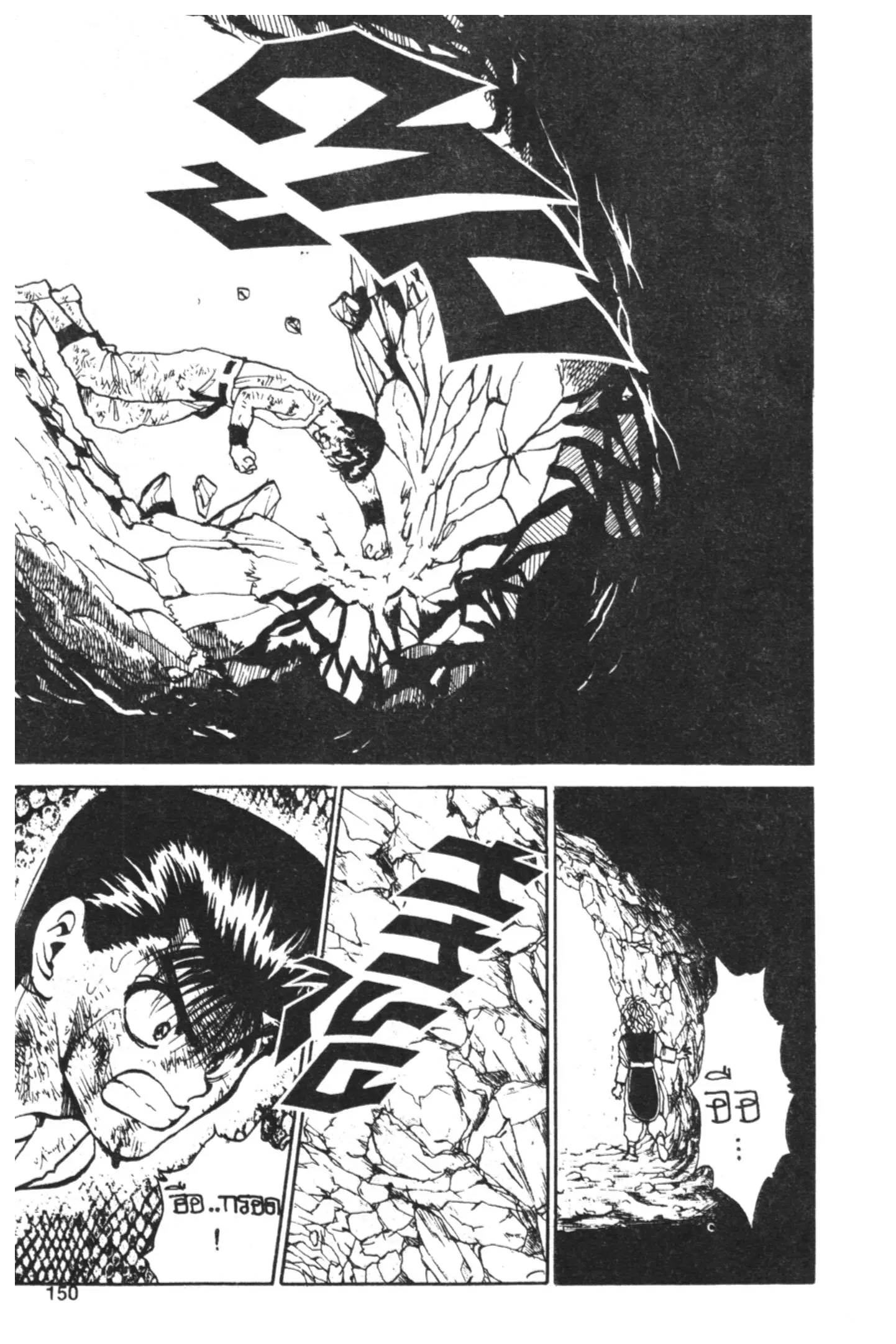 Yu Yu Hakusho ตอนที่ 77 หน้า 4