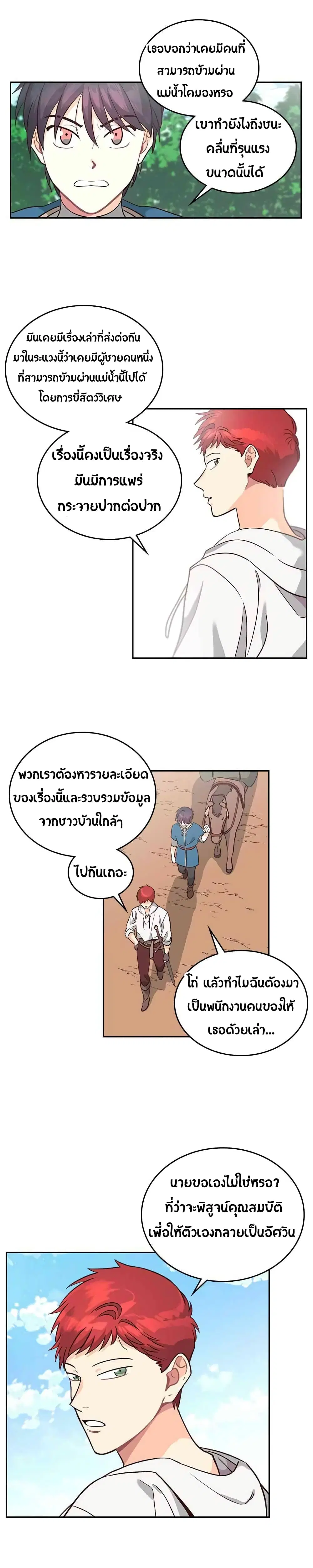 The Knight and Her Emperor ตอนที่ 18 หน้า 20