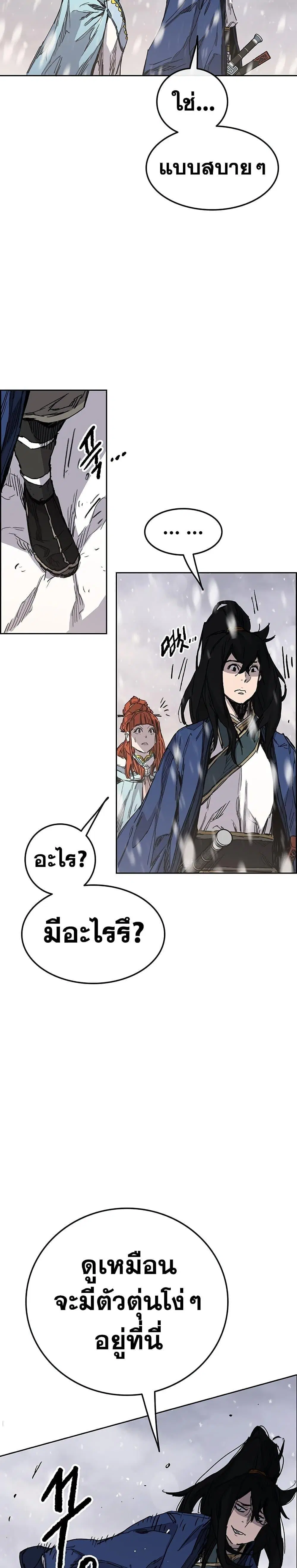 The Undefeatable Swordsman ตอนที่ 143 หน้า 18