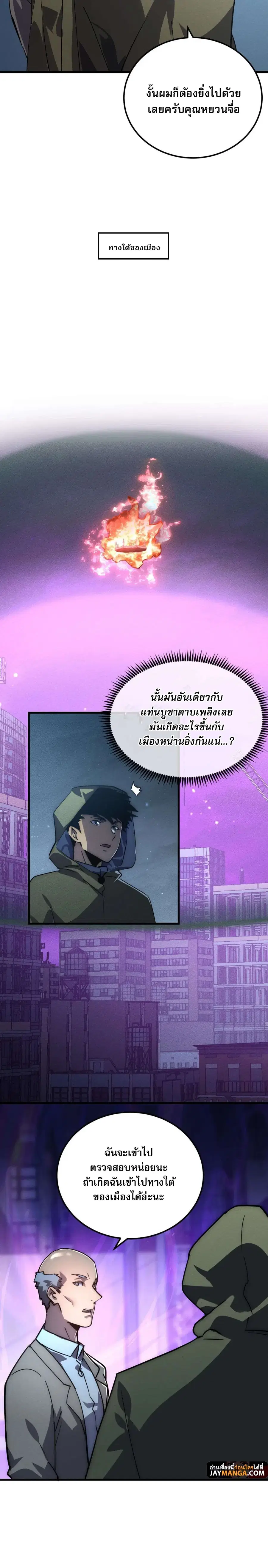 Rise From The Rubble ตอนที่ 180 หน้า 15
