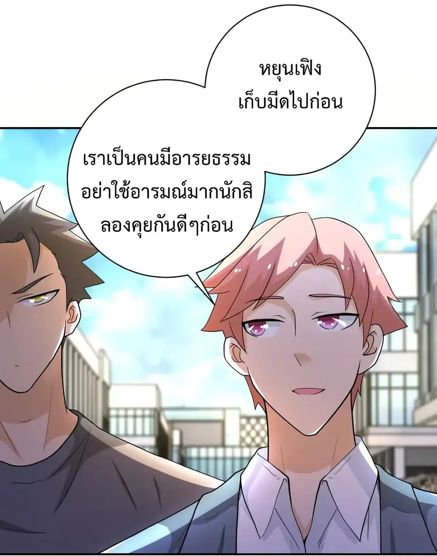 Apocalyptic Super System ตอนที่ 106 หน้า 21