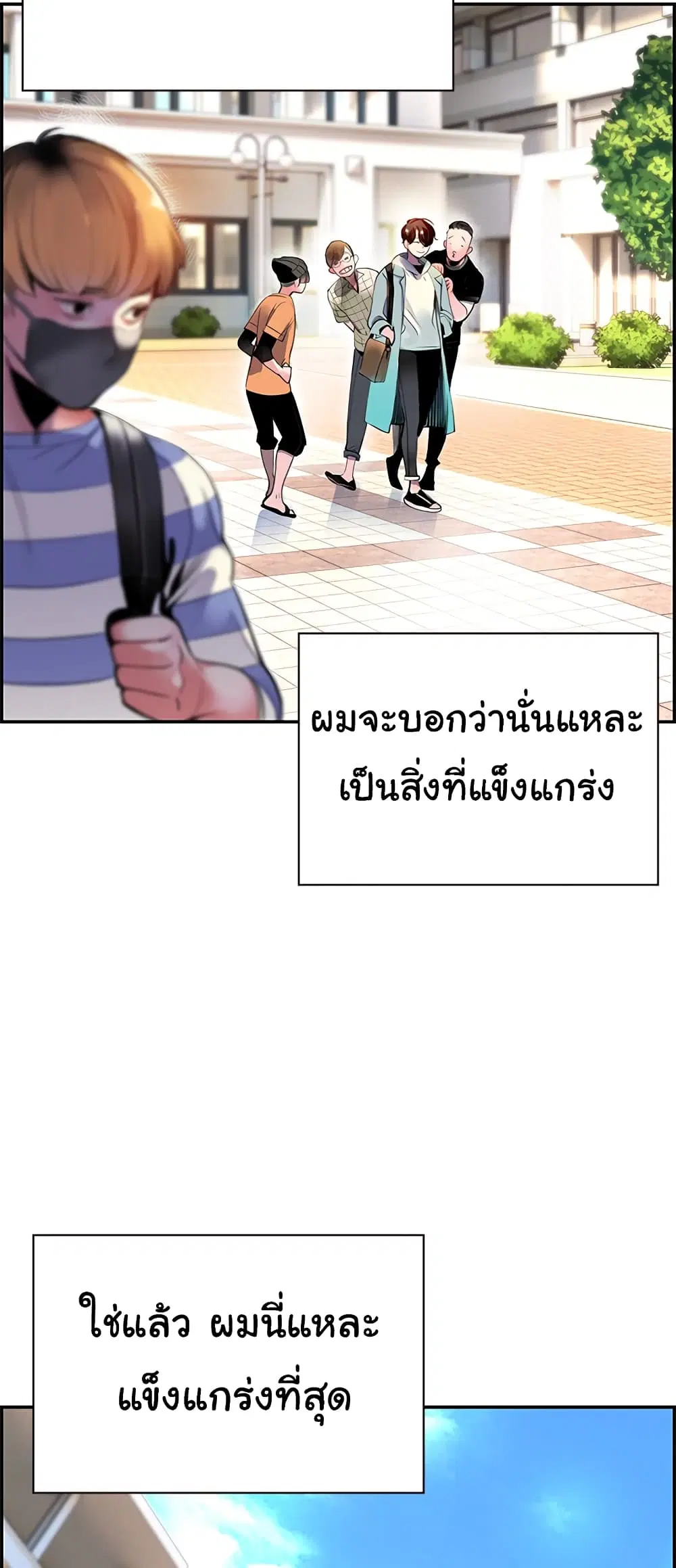 Jungle Juice ตอนที่ 1.1 หน้า 18