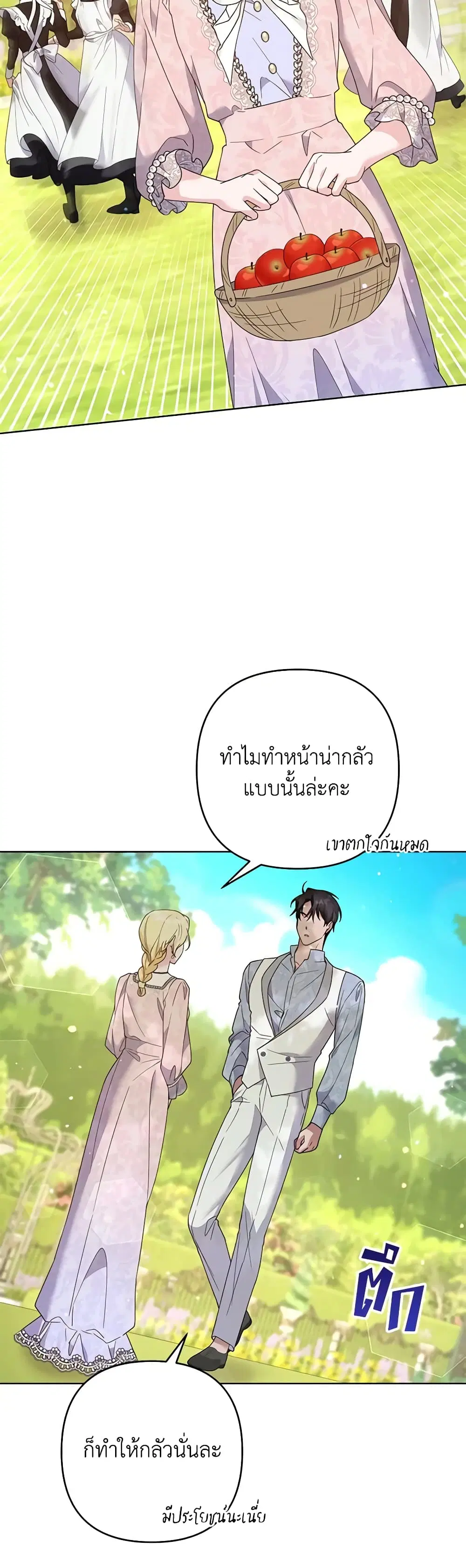 What It Means to Be You ตอนที่ 95 หน้า 17