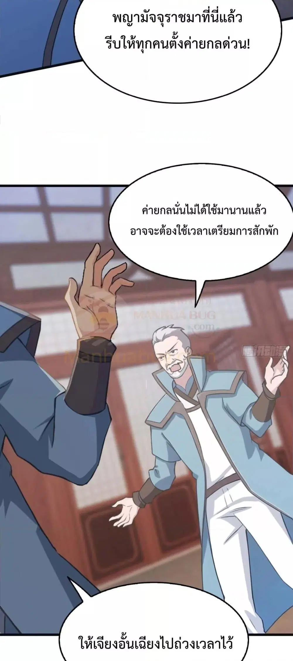 Master Cultivation Return ตอนที่ 473 หน้า 5