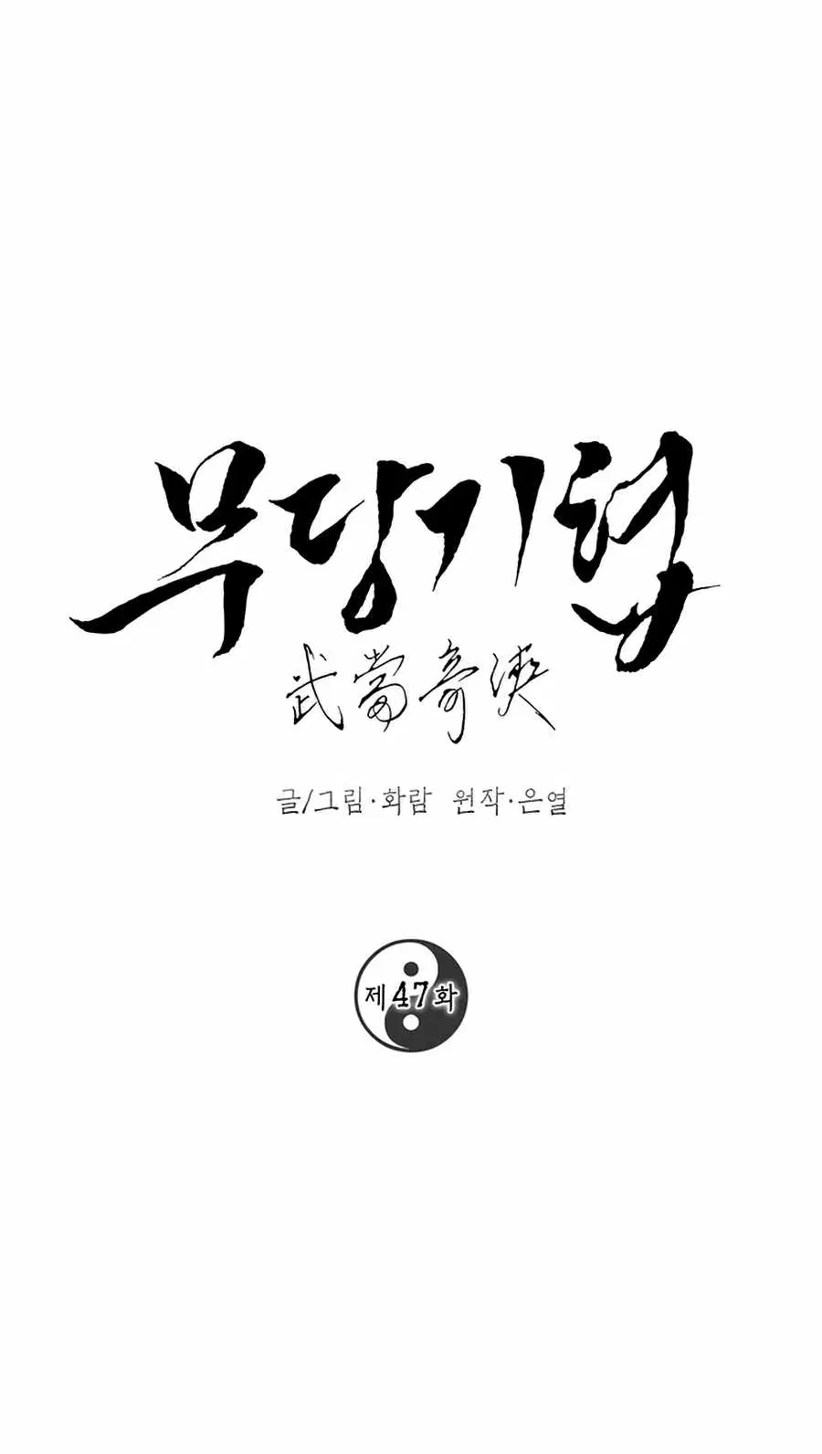 Path of the Shaman ตอนที่ 47 หน้า 16