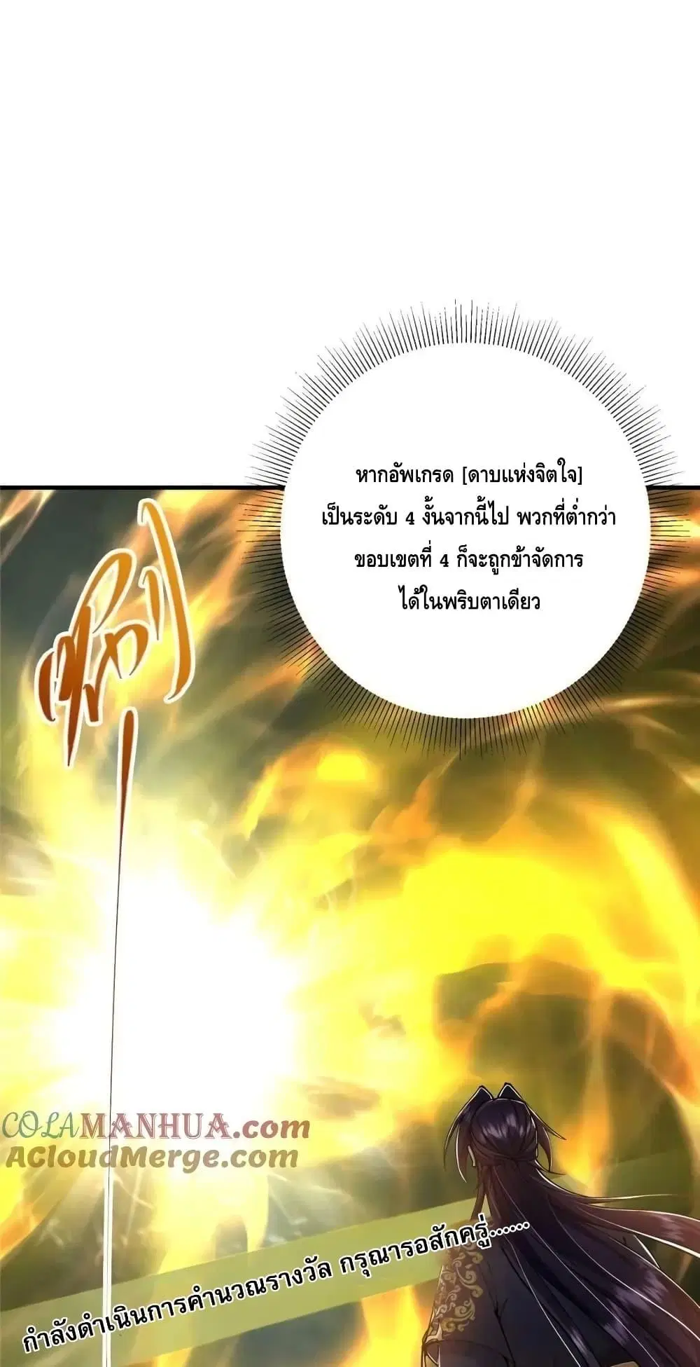Keep A Low Profile ตอนที่ 225 หน้า 7