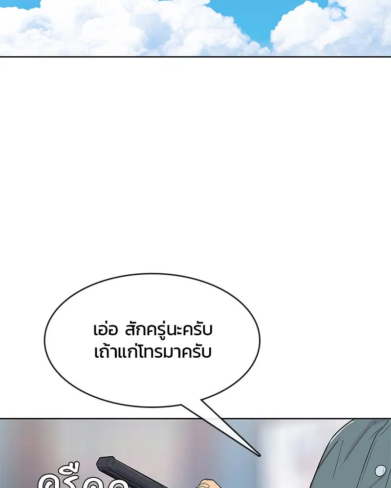Kitchen Soldier ตอนที่ 97 หน้า 72