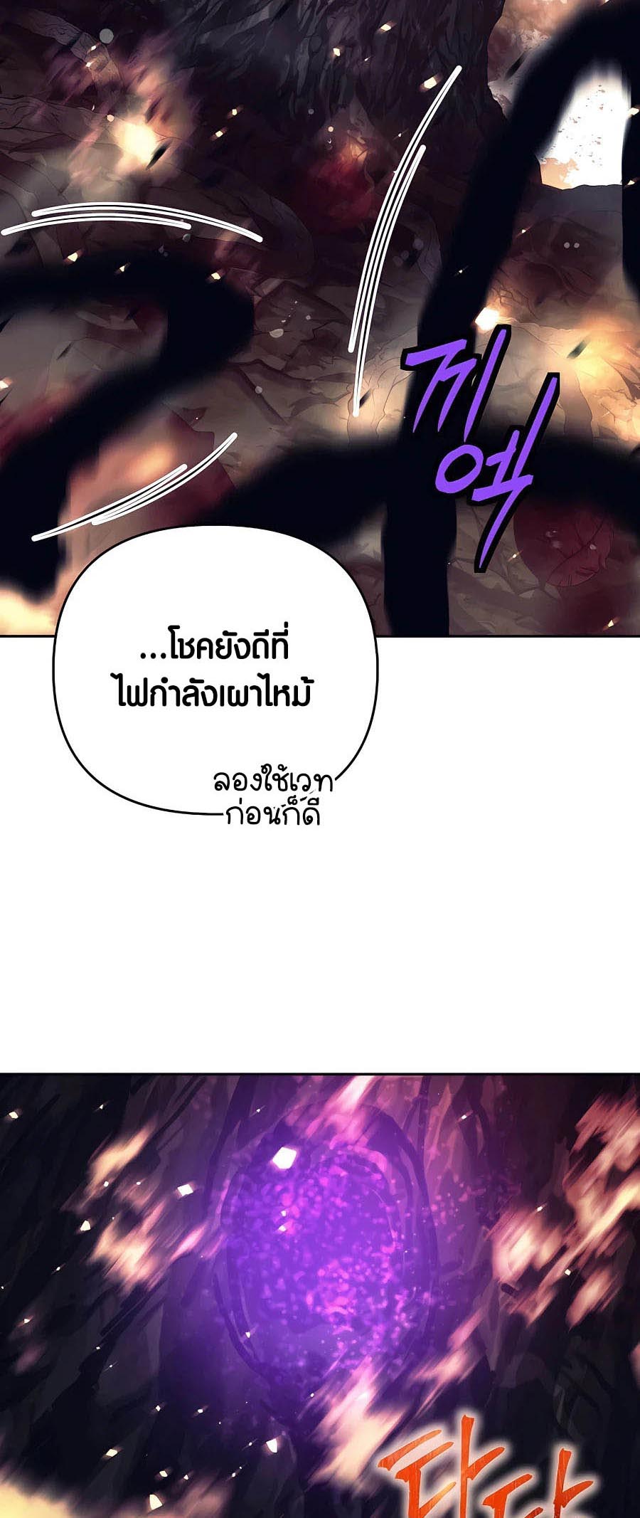 Trash of A Dark Fantasy ผมกลายเป็นตัวละครในเกมแนวดาร์กแฟนตาซี ตอนที่ 15 หน้า 13