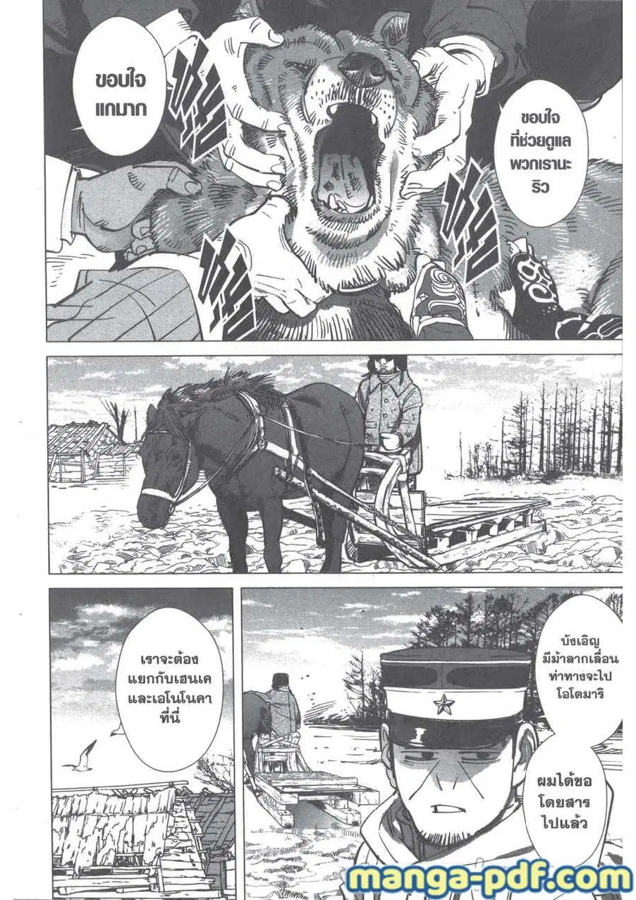 Golden Kamuy ตอนที่ 209 หน้า 4