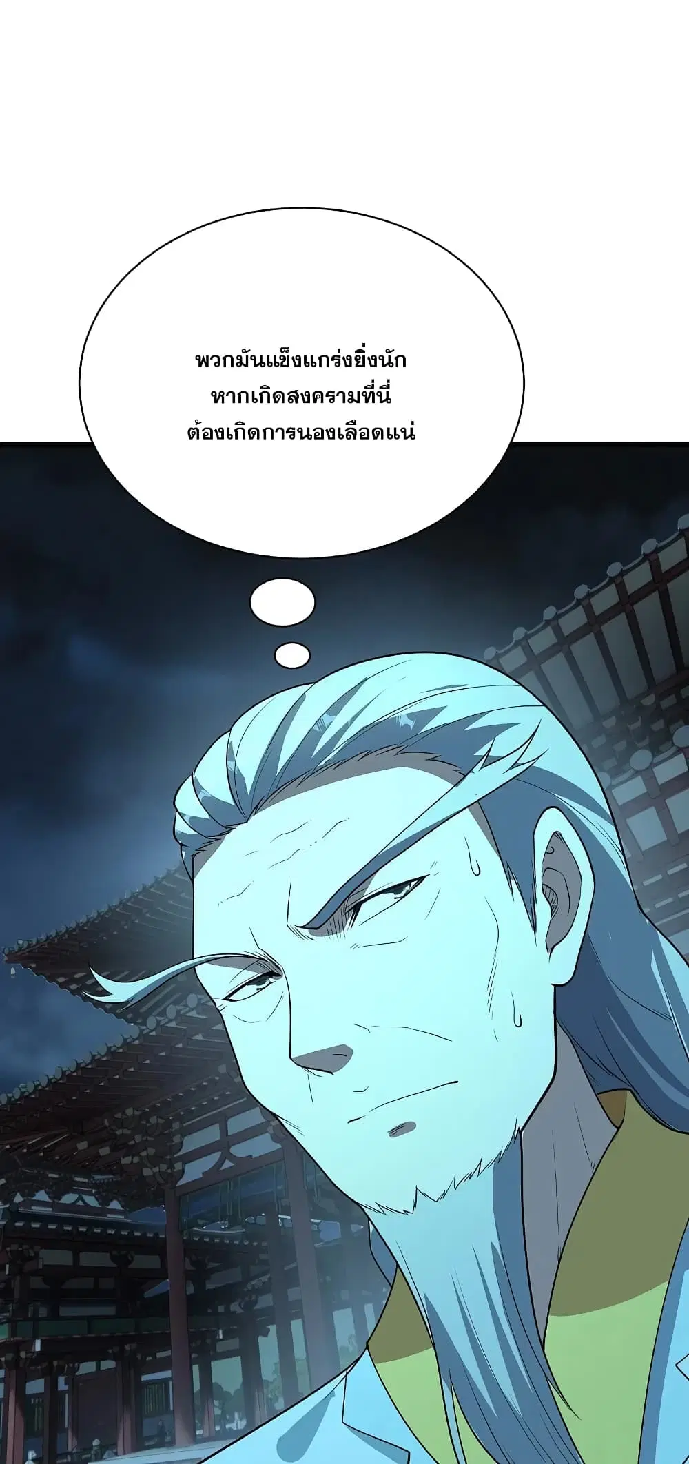 Matchless Emperor ตอนที่ 226 หน้า 44