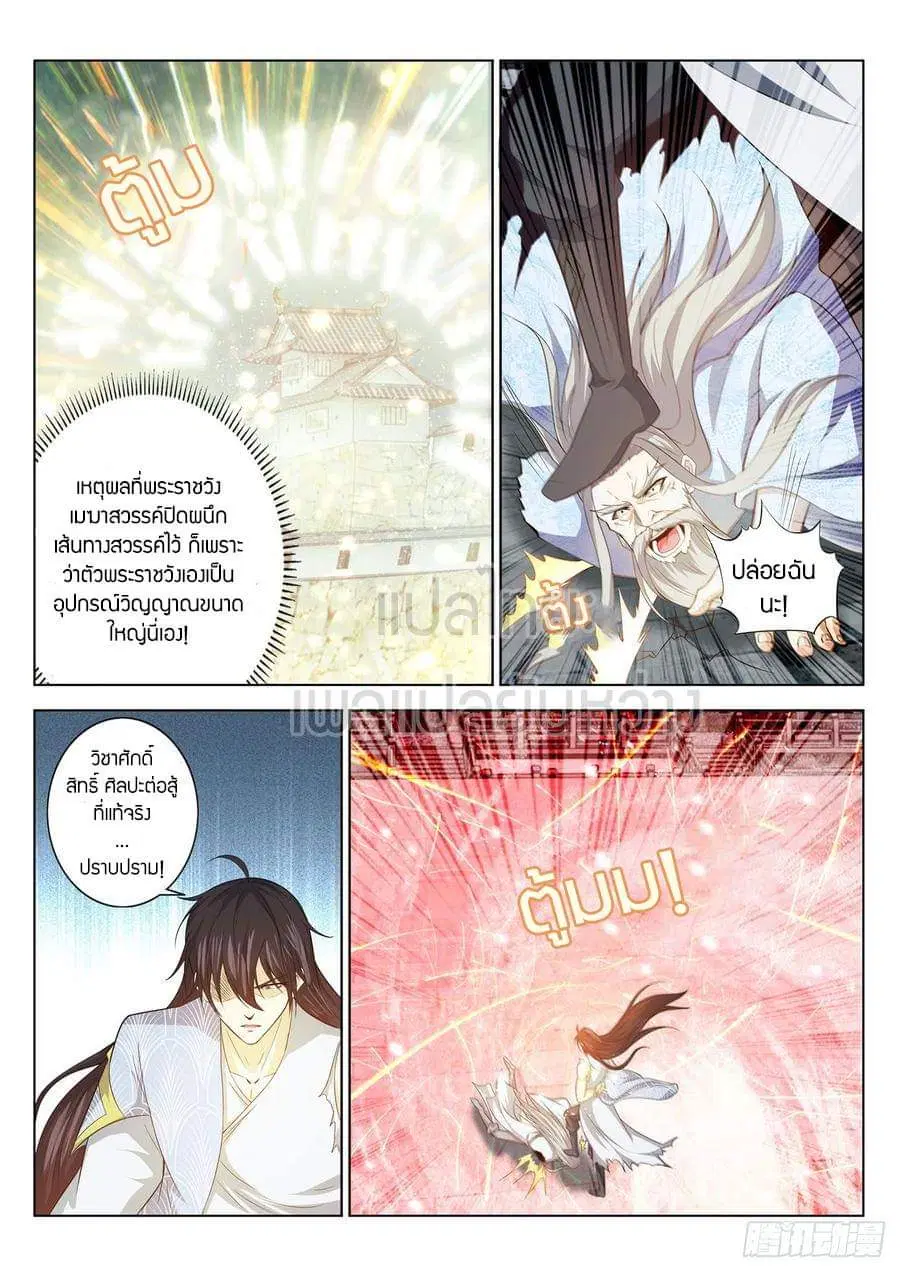 Rebirth Of The Urban Immortal Cultivator ตอนที่ 394 หน้า 10
