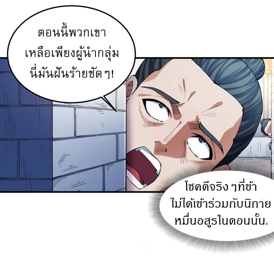 God of Martial Arts ตอนที่ 520 หน้า 18