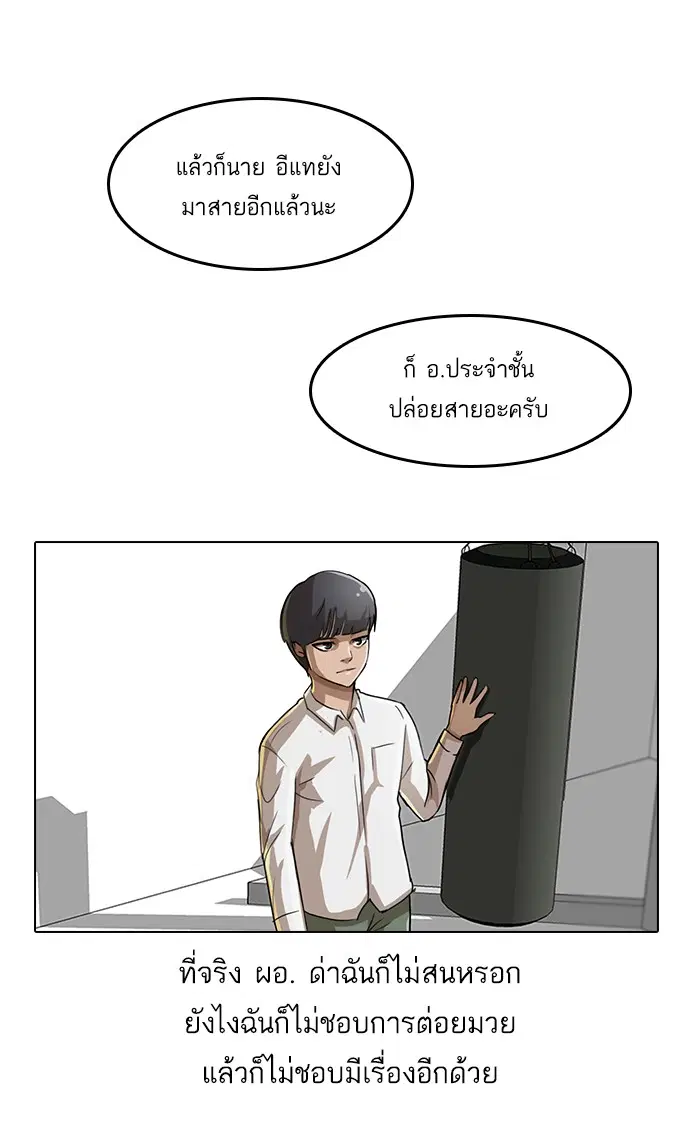 Random Chat ตอนที่ 20 หน้า 52