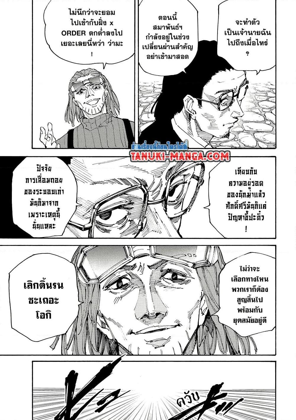 Sakamoto Days ตอนที่ 207 หน้า 3