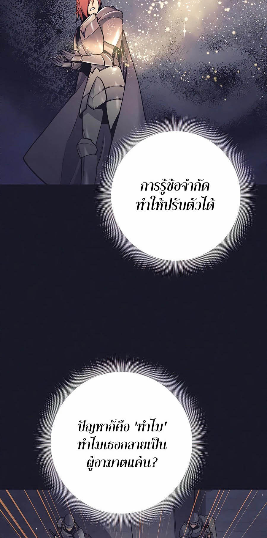 Trash of A Dark Fantasy ผมกลายเป็นตัวละครในเกมแนวดาร์กแฟนตาซี ตอนที่ 7 หน้า 27