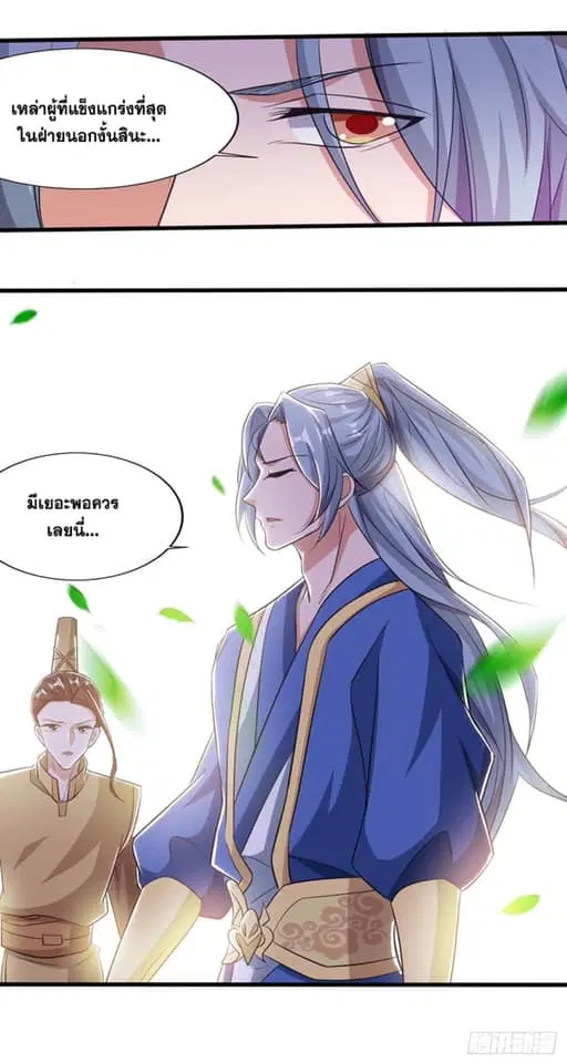 Reborn 80,000 years ตอนที่ 130 หน้า 18