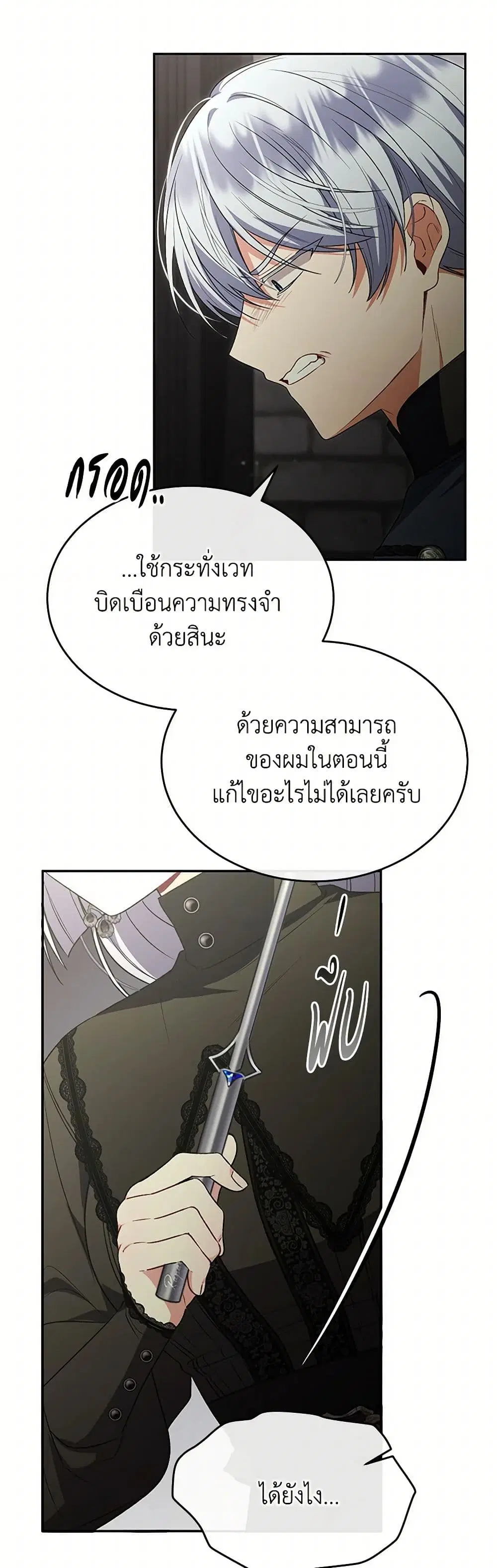 The Real Daughter Is Back ตอนที่ 128 หน้า 20
