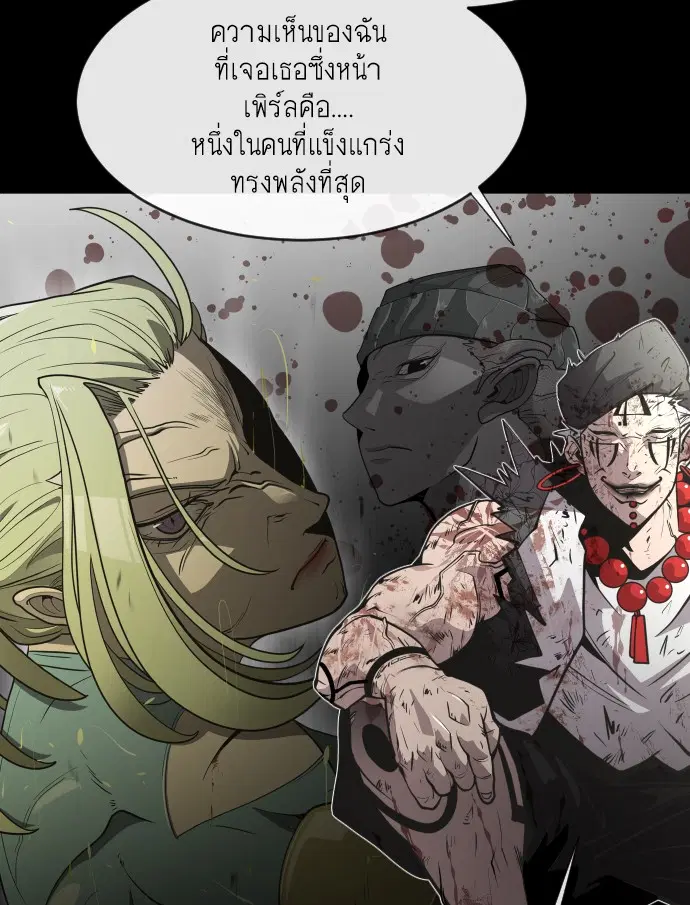 Superhuman Era ตอนที่ 77 หน้า 23