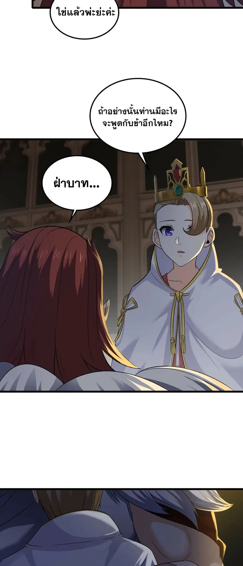 My Wife is a Demon Queen ตอนที่ 411 หน้า 25