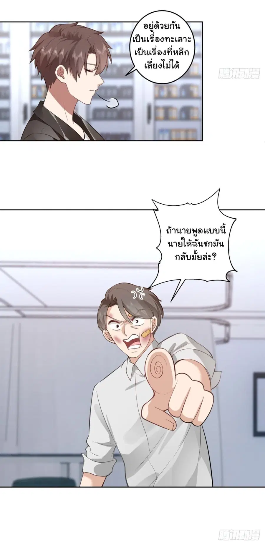 I Really Don’t Want to be Reborn ตอนที่ 178 หน้า 19