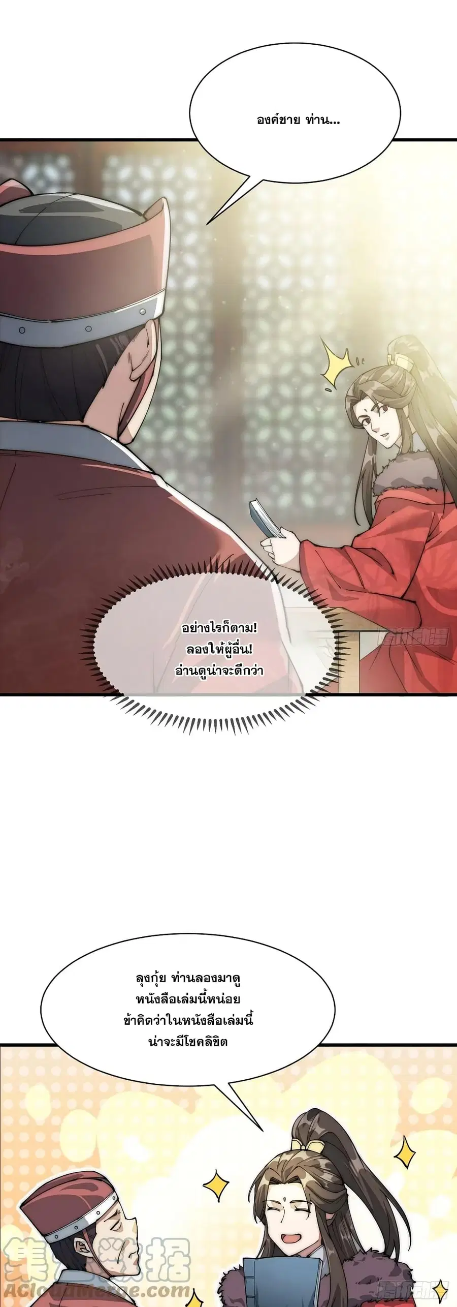I’m Really Not the Son of Luck ตอนที่ 1 หน้า 93