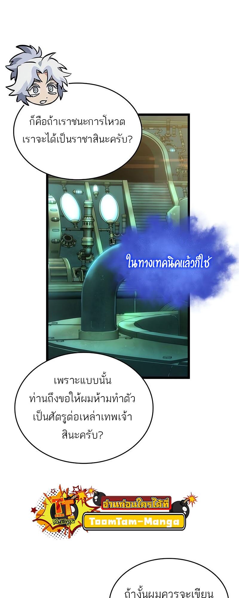 The World After the end โลกหลังการล่มสลาย ตอนที่ 133 หน้า 13