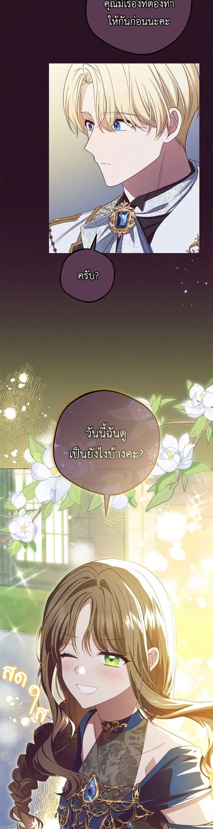 The Villainess Is Shy In Receiving Love – นางร้ายขี้อายเมื่อได้รับความรัก ตอนที่ 93 หน้า 45