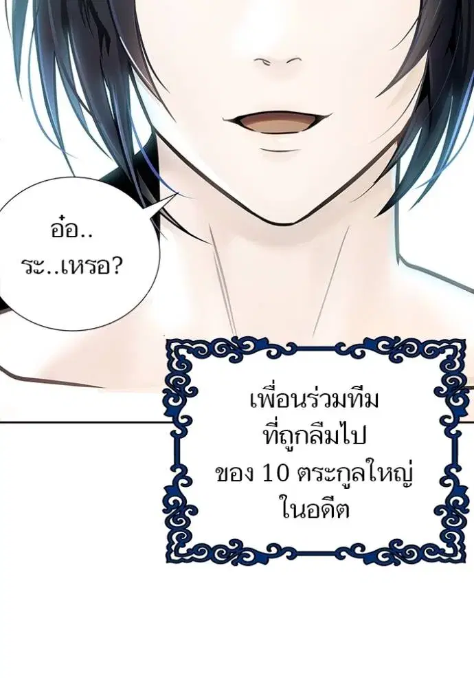 Tower of God ตอนที่ 630 หน้า 254