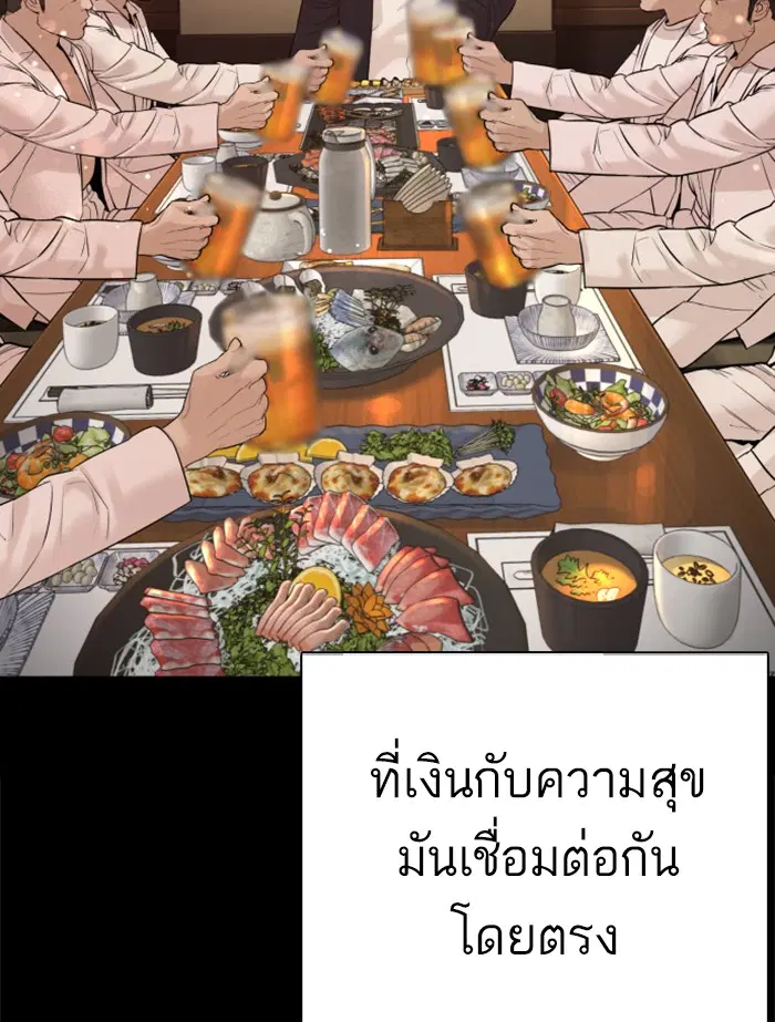 How to Fight ตอนที่ 97 หน้า 99