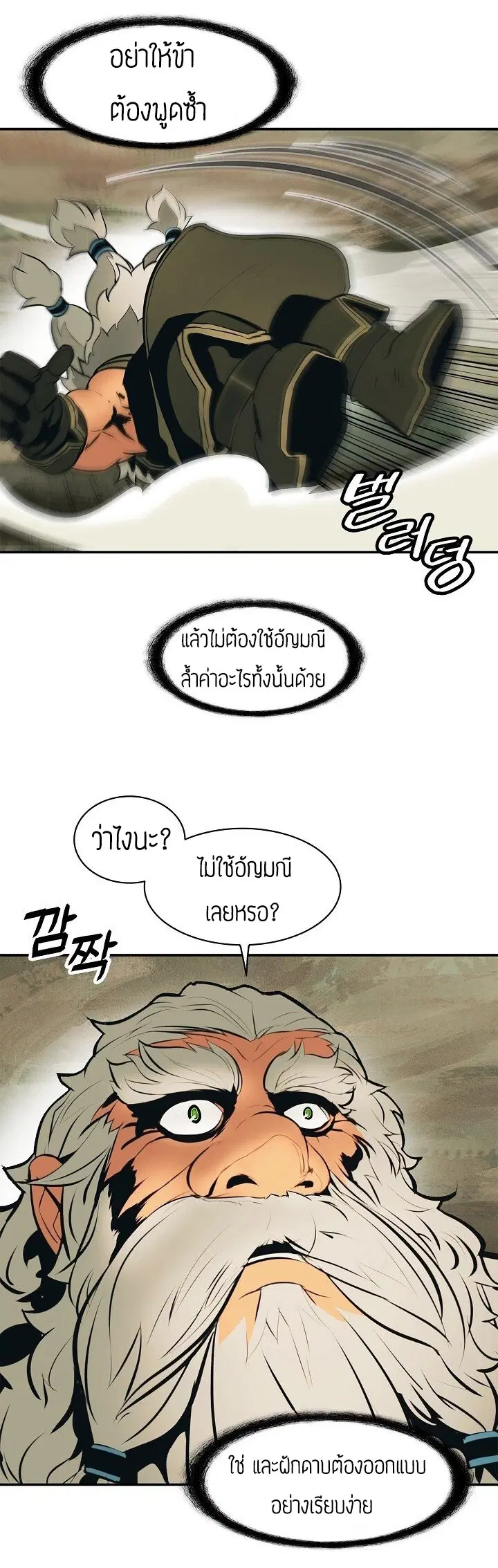 MookHyang – Dark Lady ตอนที่ 68 หน้า 11