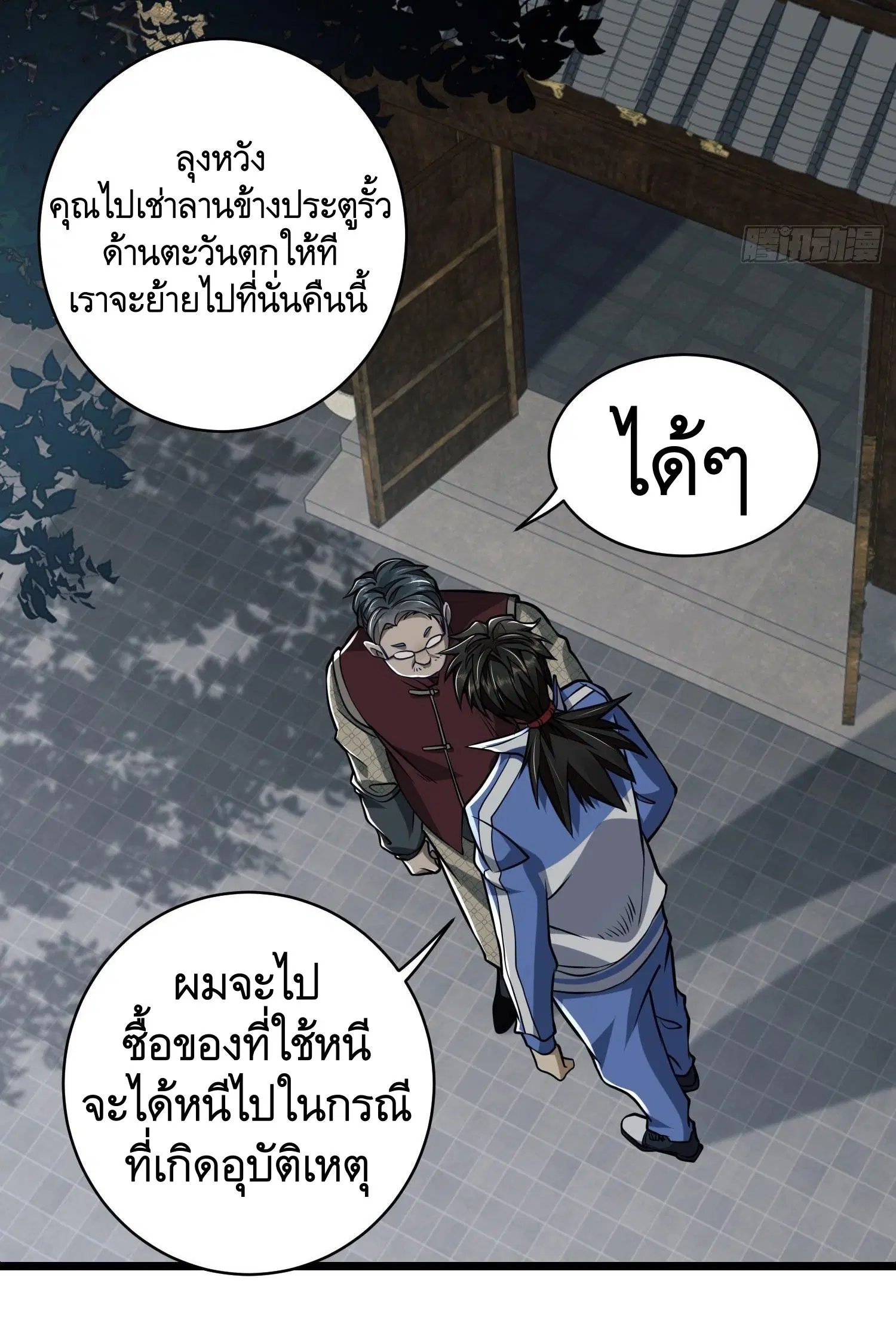 The First Order ตอนที่ 85 หน้า 28