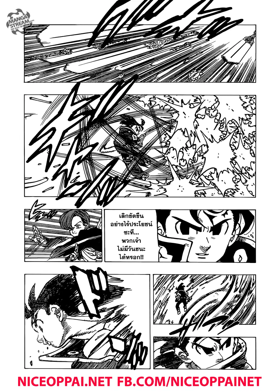Nanatsu no Taizai ตอนที่ 295 หน้า 14