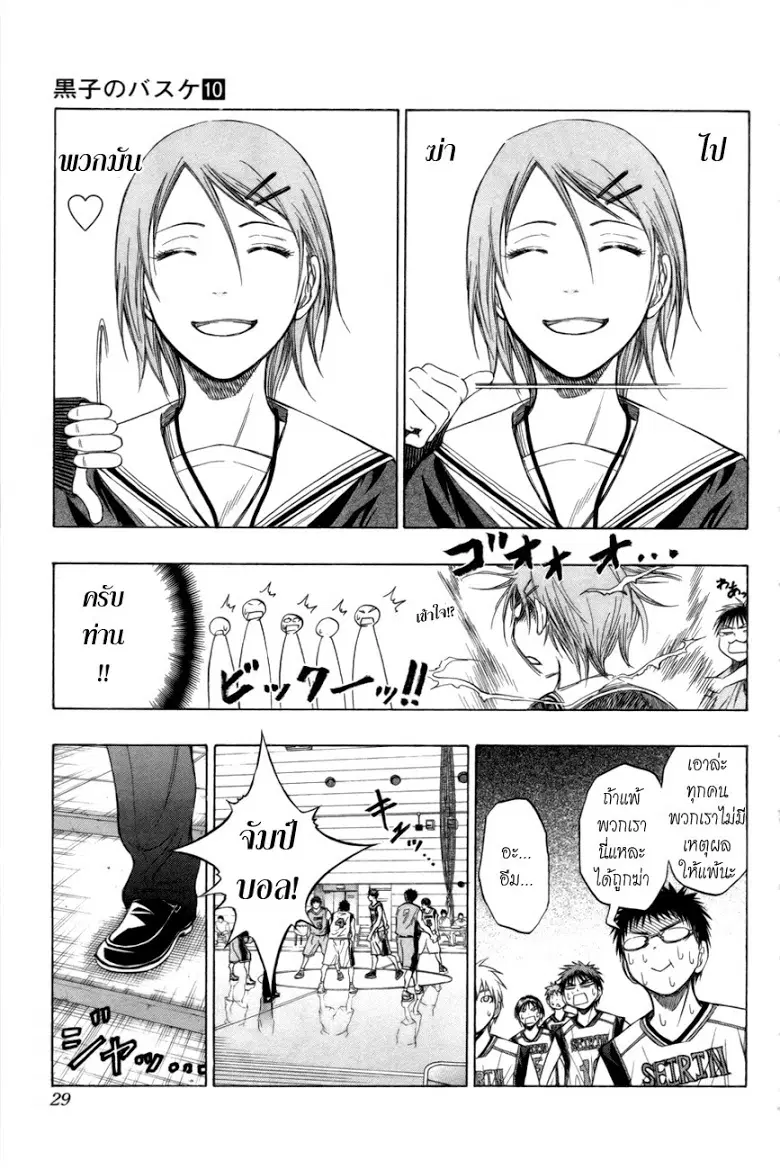 Kuroko no Basuke ตอนที่ 82 หน้า 3