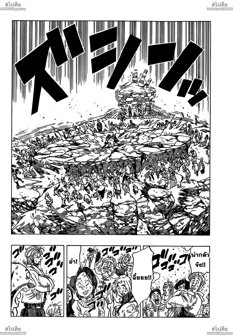Nanatsu no Taizai ตอนที่ 40 หน้า 6