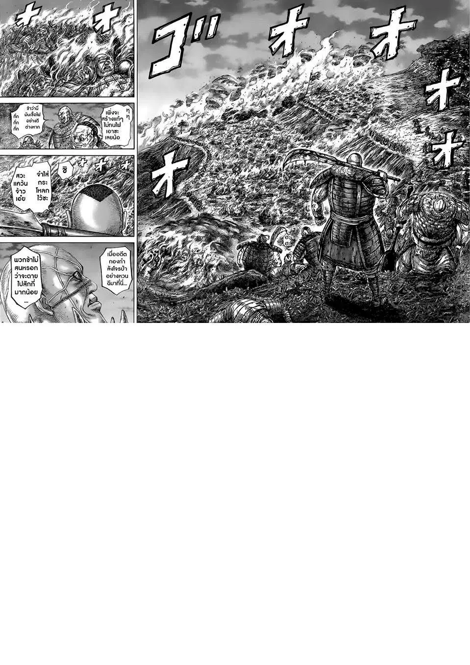 Kingdom ตอนที่ 450 หน้า 14