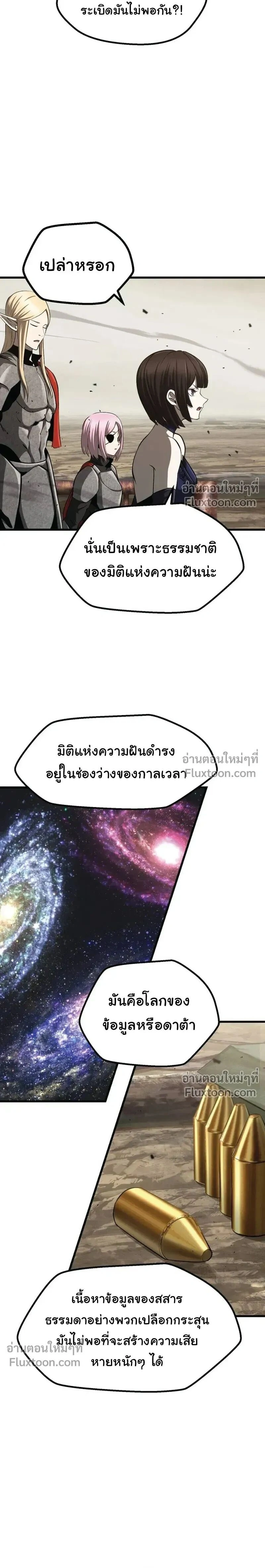 Survival Of Blade King ตอนที่ 274 หน้า 8